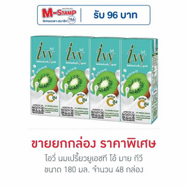ไอวี่ นมเปรี้ยวยูเอชที โอ้ มาย กีวี 180 มล. (ยกลัง 48 กล่อง) - Ivy, แม่และเด็ก
