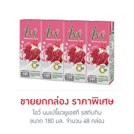 ไอวี่ นมเปรี้ยวยูเอชที รสทับทิม 180 มล. (ยกลัง 48 กล่อง) - Ivy, มหกรรมนมและเครื่องดื่ม