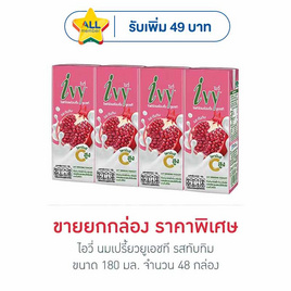 ไอวี่ นมเปรี้ยวยูเอชที รสทับทิม 180 มล. (ยกลัง 48 กล่อง) - Ivy, นมและนมผง