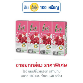 ไอวี่ นมเปรี้ยวยูเอชที รสทับทิม 180 มล. (ยกลัง 48 กล่อง) - Ivy, Ivy