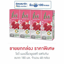 ไอวี่ นมเปรี้ยวยูเอชที รสทับทิม 180 มล. (ยกลัง 48 กล่อง) - Ivy, สินค้าเครื่องดื่ม และ นม