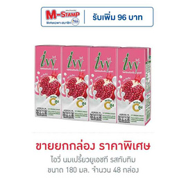 ไอวี่ นมเปรี้ยวยูเอชที รสทับทิม 180 มล. (ยกลัง 48 กล่อง) - Ivy, เครื่องดื่ม