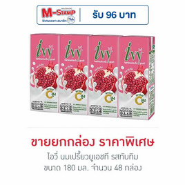 ไอวี่ นมเปรี้ยวยูเอชที รสทับทิม 180 มล. (ยกลัง 48 กล่อง) - Ivy, สินค้าคู่บ้าน คู่ครัว