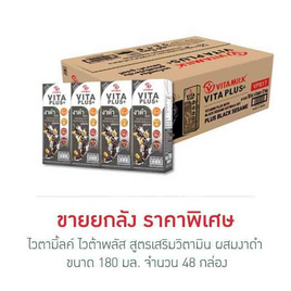 ไวตามิ้ลค์ ไวต้าพลัส สูตรเสริมวิตามิน ผสมงาดำ 180 มล. (ยกลัง 48 กล่อง) - Vitamilk, เครื่องดื่ม