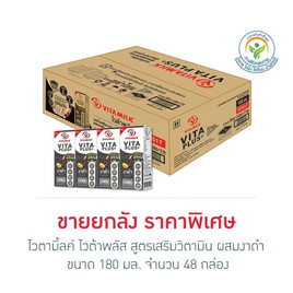 ไวตามิ้ลค์ ไวต้าพลัส สูตรเสริมวิตามิน ผสมงาดำ 180 มล. (ยกลัง 48 กล่อง) - Vitamilk, เครื่องดื่มและผงชงดื่ม