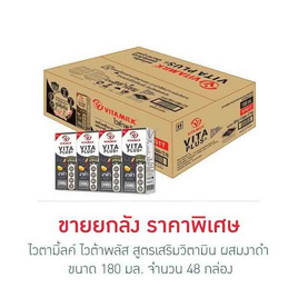 ไวตามิ้ลค์ ไวต้าพลัส สูตรเสริมวิตามิน ผสมงาดำ 180 มล. (ยกลัง 48 กล่อง) - Vitamilk, นมถั่วเหลือง