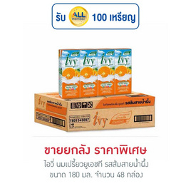 ไอวี่ นมเปรี้ยวยูเอชที รสส้มสายน้ำผึ้ง 180 มล. (ยกลัง 48 กล่อง) - Ivy, Ivy