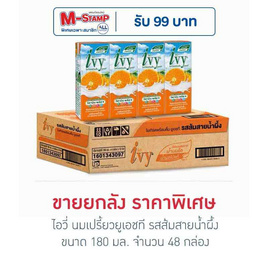 ไอวี่ นมเปรี้ยวยูเอชที รสส้มสายน้ำผึ้ง 180 มล. (ยกลัง 48 กล่อง) - Ivy, นมยูเอชที