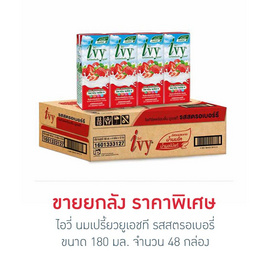 ไอวี่ นมเปรี้ยวยูเอชที รสสตรอเบอรี่ 180 มล. (ยกลัง 48 กล่อง) - Ivy, Ivy