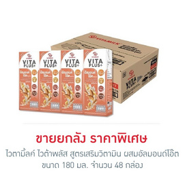 ไวตามิ้ลค์ ไวต้าพลัส สูตรเสริมวิตามิน ผสมอัลมอนด์โอ๊ต 180 มล. (ยกลัง 48 กล่อง) - Vitamilk, นมถั่วเหลือง