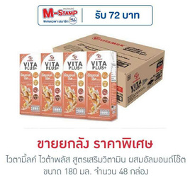 ไวตามิ้ลค์ ไวต้าพลัส สูตรเสริมวิตามิน ผสมอัลมอนด์โอ๊ต 180 มล. (ยกลัง 48 กล่อง) - Vitamilk, นมถั่วเหลือง
