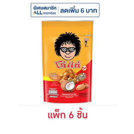 โก๋แก่ ถั่วลิสงอบกรอบ รสกะทิ 180 กรัม (6 ชิ้น) - Koh Kae, โก๋แก่ ลดสูงสุด 25% ดีลพิเศษ