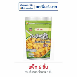 โก๋แก่ ถั่วปากอ้าอบเกลือ 180 กรัม (แพ็ก 6 ชิ้น) - Koh Kae, เวเฟอร์/เค้ก/พาย
