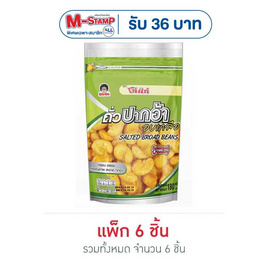 โก๋แก่ ถั่วปากอ้าอบเกลือ 180 กรัม (แพ็ก 6 ชิ้น) - Koh Kae, 7Online