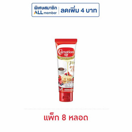 คาร์เนชั่น นมข้นหวานหลอดบีบ 180 กรัม แพ็ก 8 หลอด - คาร์เนชั่น, น้ำตาลและสารให้ความหวาน