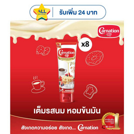 คาร์เนชั่น นมข้นหวานหลอดบีบ 180 กรัม แพ็ก 8 หลอด - คาร์เนชั่น, น้ำตาลและสารให้ความหวาน