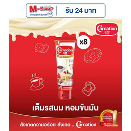 คาร์เนชั่น นมข้นหวานหลอดบีบ 180 กรัม แพ็ก 8 หลอด - คาร์เนชั่น, น้ำตาลและสารให้ความหวาน