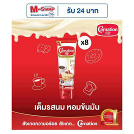 คาร์เนชั่น นมข้นหวานหลอดบีบ 180 กรัม แพ็ก 8 หลอด - คาร์เนชั่น, คาร์เนชั่น ทีพอท ที่ร่วมรายการลดสูงสุด 7% ดีลคุ้มมาก