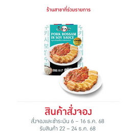 ซูกิชิ หมูสามชั้นตุ๋นซีอิ๊วเกาหลีพร้อมกิมจิ 180g. - Sukishi