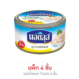 นอติลุส ทูน่าในซอสมายองเนส 185 กรัม (แพ็ก 4 ชิ้น) - นอติลุส, ปลากระป๋อง