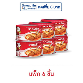 ปุ้มปุ้ย ปลาแมคเคอเรลทอดราดพริก สูตรน้ำตาลน้อย 185 กรัม (แพ็ก 6 ชิ้น) - ปุ้มปุ้ย, ปลากระป๋อง