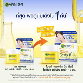 การ์นิเย่ ไบร์ท คอมพลีท วิตามินซี โยเกิร์ต สลีปปิ้งมาส์ก 18มล. - Garnier, กันแดด ครีมบำรุง