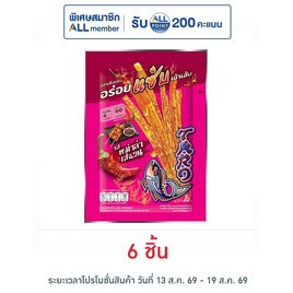 ทาโร ปลาสวรรค์ชุบน้ำจิ้ม รสหม่าล่าเสฉวน 18 กรัม - ทาโร, ลดอย่างแรง ทาโร ปลาสวรรค์ 18/20 กรัม ราคาพิเศษ ลดสุดขีด