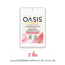 โอเอซิส สเปรย์กันยุง กลิ่นพิงค์บลอสซั่ม 18 มล. - Oasis, ผลิตภัณฑ์กำจัดแมลง