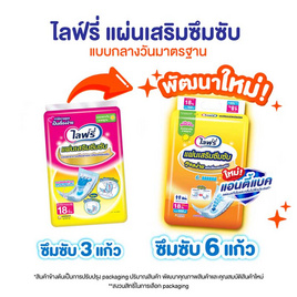 ไลฟ์รี่ แผ่นเสริมซึมซับ แบบมาตรฐาน 18ชิ้น - Lifree, ผ้าอ้อมผู้ใหญ่