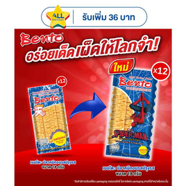เบนโตะ ปลาหมึกอบ รสปรุงรส 18 กรัม (แพ็ก 12 ชิ้น) - เบนโตะ