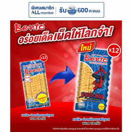 เบนโตะ ปลาหมึกอบ รสปรุงรส 18 กรัม (แพ็ก 12 ชิ้น) - เบนโตะ, เบนโตะ ปลาหมึกอบ 18 กรัม ที่ร่วมรายการ ราคาพิเศษ โปรแรง