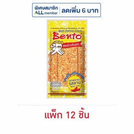 เบนโตะ ปลาหมึกอบ รสลาบ 18 กรัม (แพ็ก 12 ชิ้น) - เบนโตะ, ปลาเส้น&ปลาหมึก