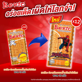 เบนโตะ ปลาหมึกอบ รสน้ำพริกตำรับไทย 18 กรัม (แพ็ก 12 ชิ้น) - เบนโตะ, ปลาเส้น&ปลาหมึก
