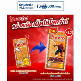 เบนโตะ ปลาหมึกอบ รสน้ำพริกตำรับไทย 18 กรัม (แพ็ก 12 ชิ้น) - เบนโตะ, ปลาเส้น&ปลาหมึก