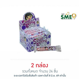 อากิโกะ กัมมี่ซาวร์เบอร์รี่องุ่น 18 กรัม (กล่อง 12 ชิ้น) - aki-ko