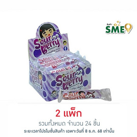 อากิโกะ กัมมี่ซาวร์เบอร์รี่องุ่น 18 กรัม (กล่อง 12 ชิ้น) - aki-ko