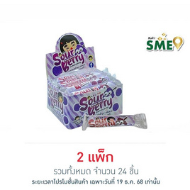 อากิโกะ กัมมี่ซาวร์เบอร์รี่องุ่น 18 กรัม (กล่อง 12 ชิ้น) - aki-ko, เยลลี่/มาร์ชแมลโลว์
