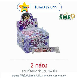 อากิโกะ กัมมี่ซาวร์เบอร์รี่องุ่น 18 กรัม (กล่อง 12 ชิ้น) - aki-ko