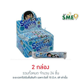 อากิโกะ กัมมี่ซาวร์เบอร์รี่บลูโซดา 18 กรัม (กล่อง 12 ชิ้น) - aki-ko