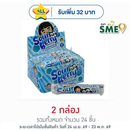 อากิโกะ กัมมี่ซาวร์เบอร์รี่บลูโซดา 18 กรัม (กล่อง 12 ชิ้น) - aki-ko, พร้อมเรียนพร้อมลุย