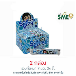 อากิโกะ กัมมี่ซาวร์เบอร์รี่บลูโซดา 18 กรัม (กล่อง 12 ชิ้น) - aki-ko, Blacklist ADC