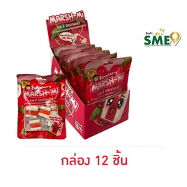 มาช-มี่ มาร์ชเมลโลว์กลิ่นสตรอว์เบอร์รี 18 กรัม (กล่อง 12 ชิ้น) - มาช-มี่, ขนมขบเคี้ยว และช็อคโกแลต