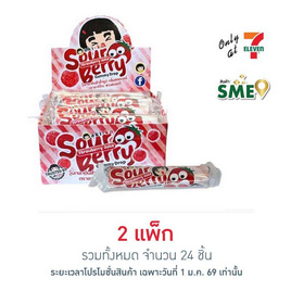 อากิโกะ กัมมี่ซาวร์เบอร์รี่สตรอเบอร์รี่ 18 กรัม (กล่อง 12 ชิ้น) - aki-ko