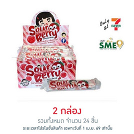 อากิโกะ กัมมี่ซาวร์เบอร์รี่สตรอเบอร์รี่ 18 กรัม (กล่อง 12 ชิ้น) - aki-ko