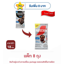 เนสกาแฟ อเมริกาโน่ สูตรไม่มีน้ำตาล 18 กรัม (2 กรัม x 9 ซอง) แพ็ก 8 ถุง - Nescafe, เครื่องดื่ม
