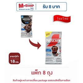เนสกาแฟ อเมริกาโน่ สูตรไม่มีน้ำตาล 18 กรัม (2 กรัม x 9 ซอง) แพ็ก 8 ถุง - Nescafe, เครื่องดื่ม