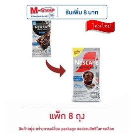 เนสกาแฟ อเมริกาโน่ สูตรไม่มีน้ำตาล 18 กรัม (2 กรัม x 9 ซอง) แพ็ก 8 ถุง - Nescafe, มหกรรมนมและเครื่องดื่ม