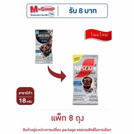 เนสกาแฟ อเมริกาโน่ สูตรไม่มีน้ำตาล 18 กรัม (2 กรัม x 9 ซอง) แพ็ก 8 ถุง - Nescafe, Nescafe