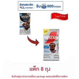 เนสกาแฟ อเมริกาโน่ สูตรไม่มีน้ำตาล 18 กรัม (2 กรัม x 9 ซอง) แพ็ก 8 ถุง - Nescafe, เนสกาแฟ เรดคัพ ลดอย่างแรง