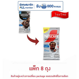 เนสกาแฟ อเมริกาโน่ สูตรไม่มีน้ำตาล 18 กรัม (2 กรัม x 9 ซอง) แพ็ก 8 ถุง - Nescafe, เครื่องดื่มและผงชงดื่ม